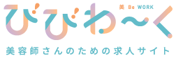 美容師さんのための求人サイト びびわーく