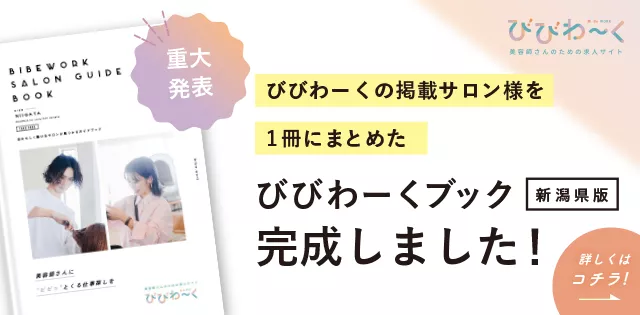 びびわ〜くブックが発刊されました！